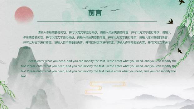 水墨意境清明节通用PPT模板9