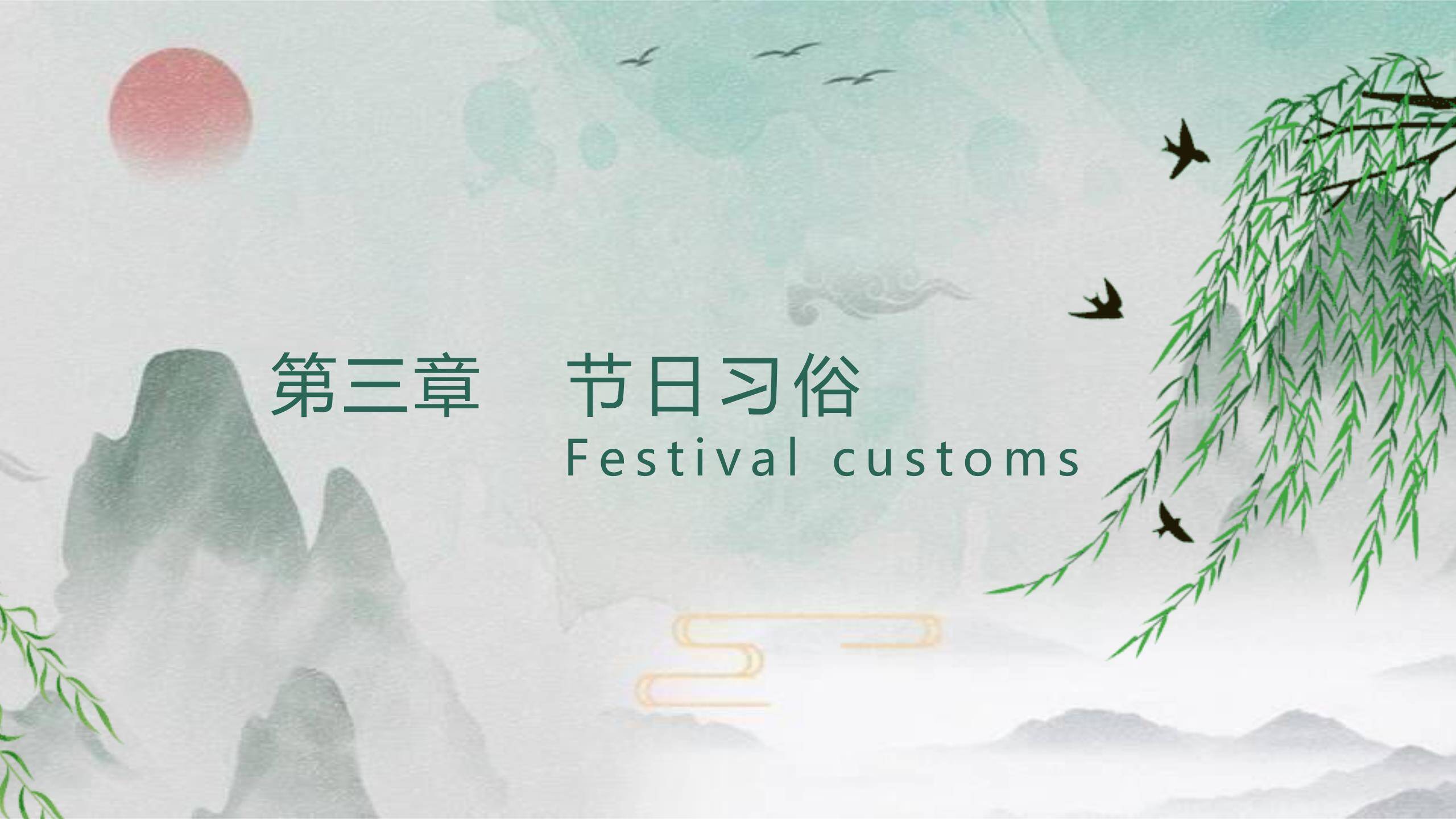 水墨意境清明节通用PPT模板1