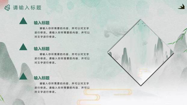 水墨意境清明节通用PPT模板2