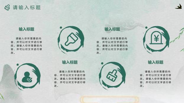 水墨意境清明节通用PPT模板3