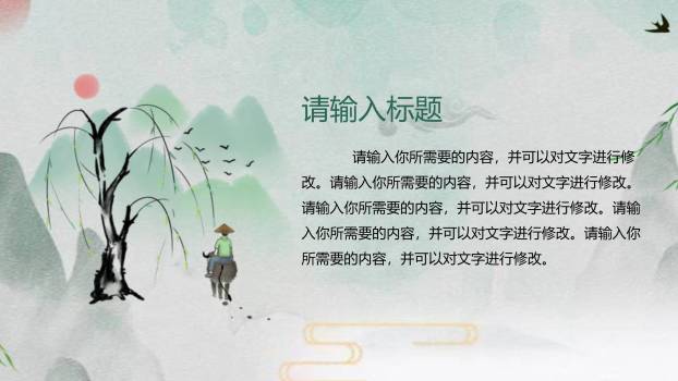 水墨意境清明节通用PPT模板6