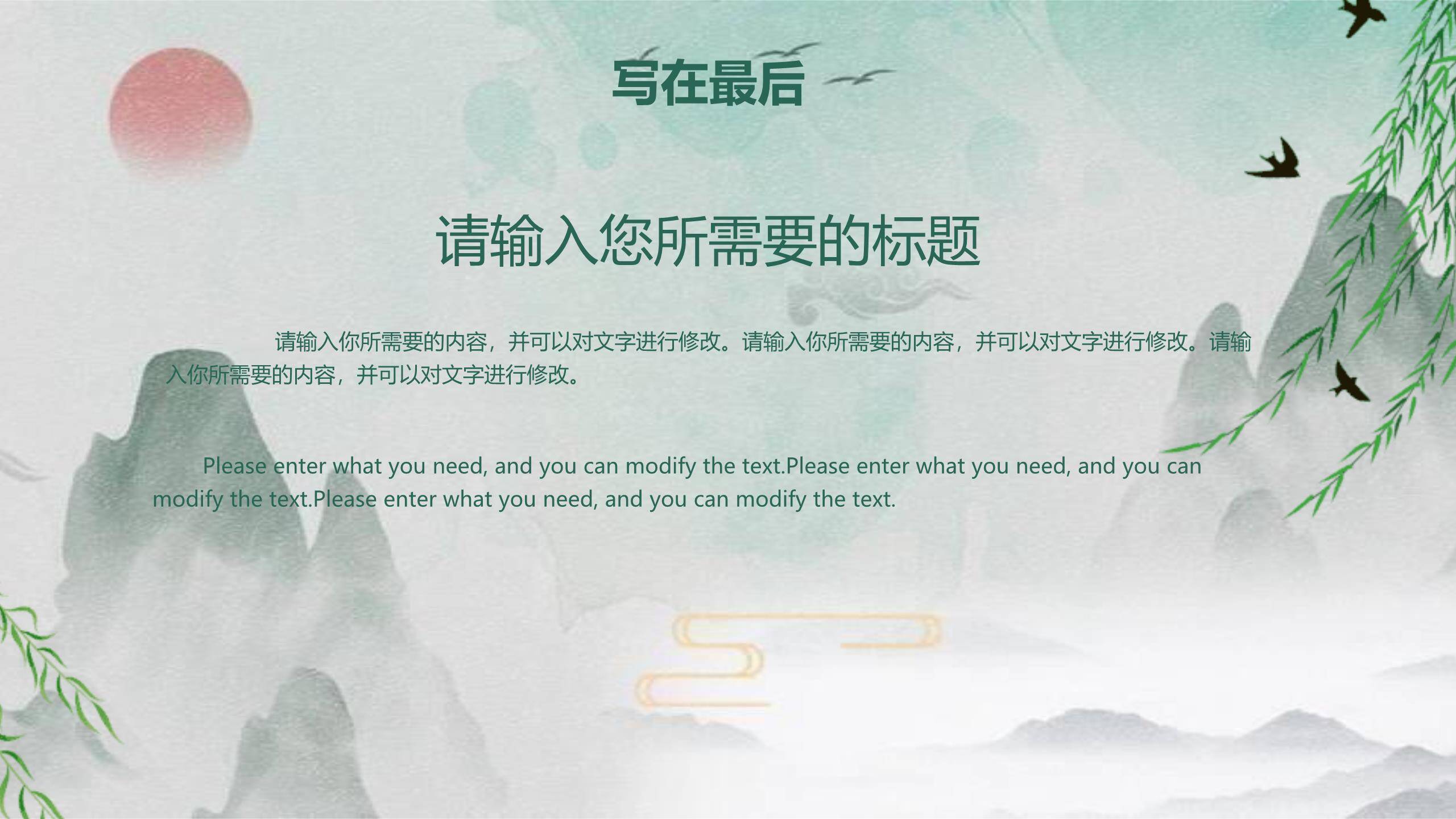 水墨意境清明节通用PPT模板7