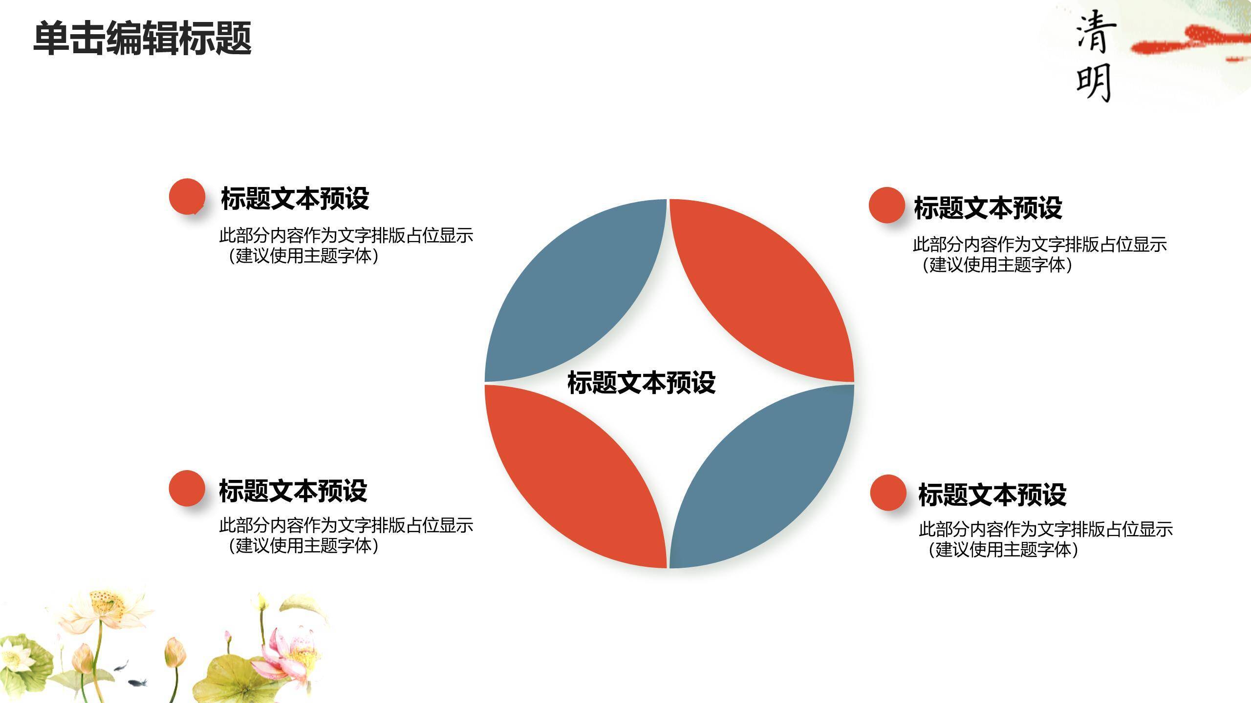 国画写意清明节踏青思念PPT模板9