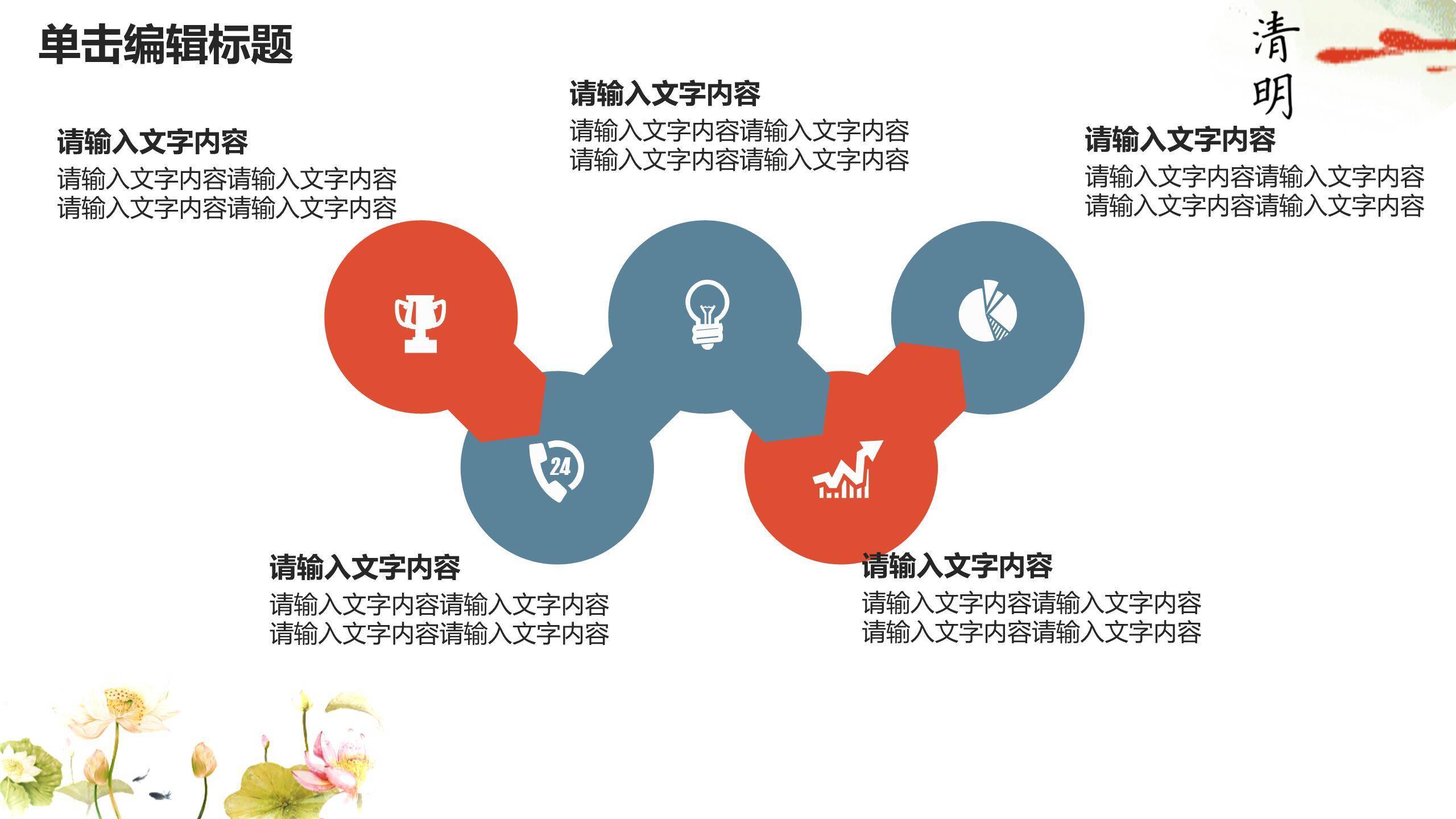 国画写意清明节踏青思念PPT模板1