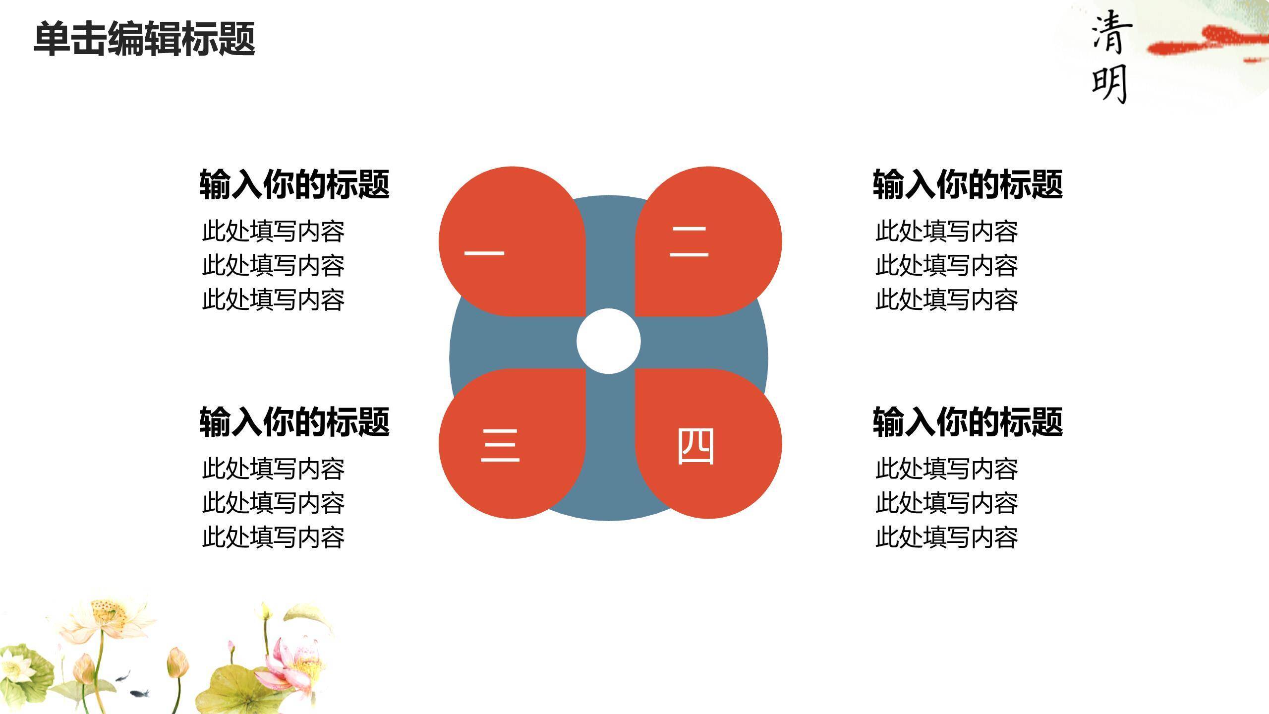 国画写意清明节踏青思念PPT模板3