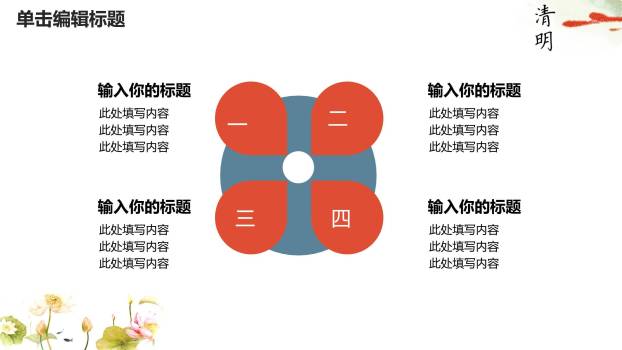 国画写意清明节踏青思念PPT模板3