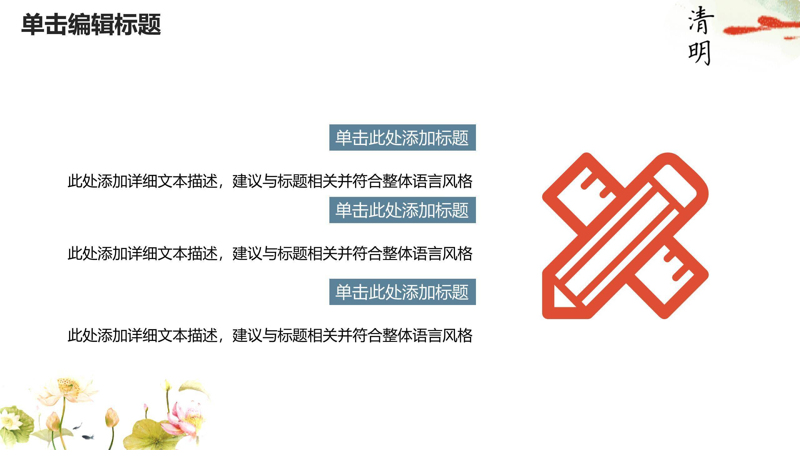 国画写意清明节踏青思念PPT模板4