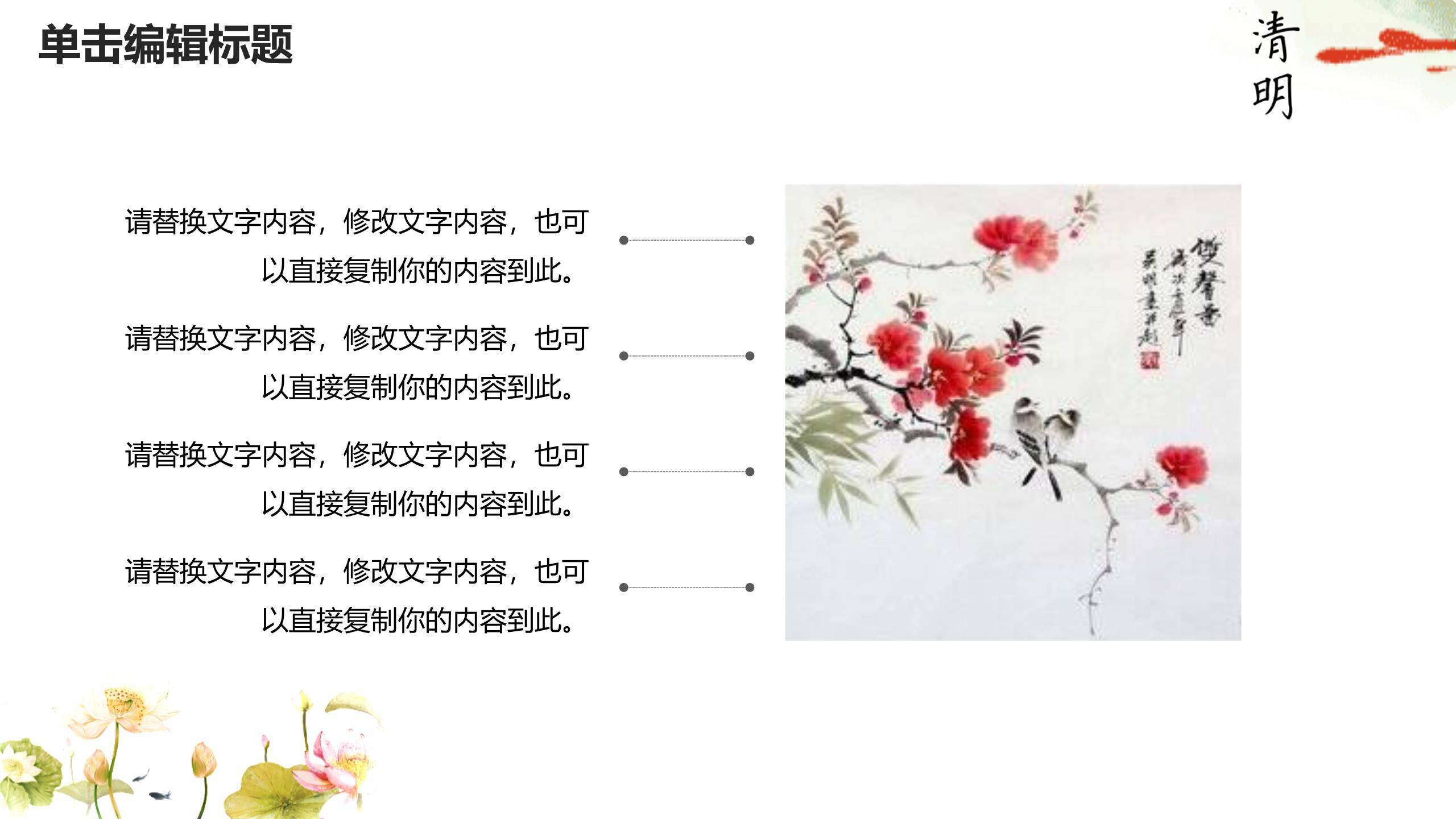 水墨国风清明节踏青思念PPT模板8