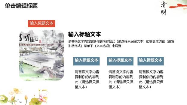 水墨国风清明节踏青思念PPT模板2