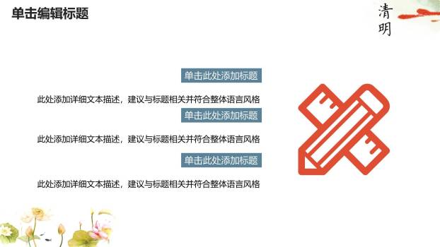 水墨国风清明节踏青思念PPT模板4