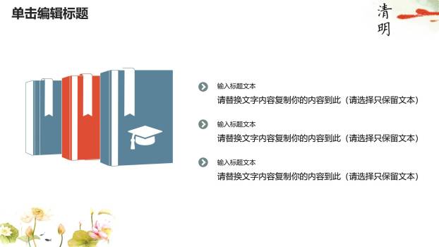 水墨国风清明节踏青思念PPT模板7