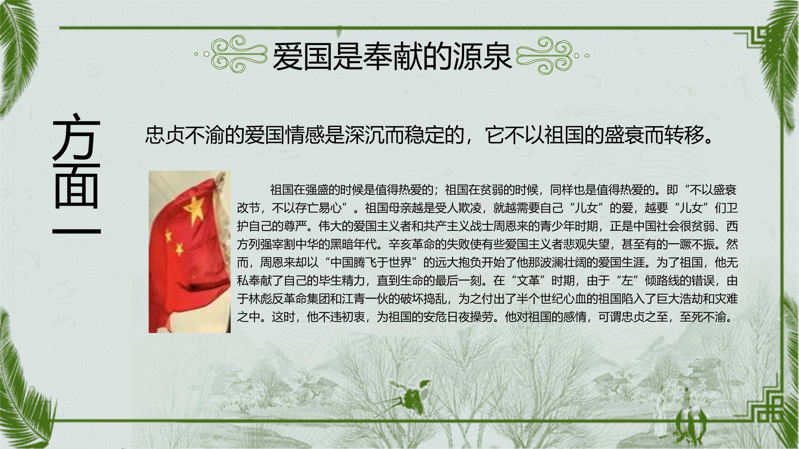 国潮插画清明节缅怀先烈教育PPT模板9