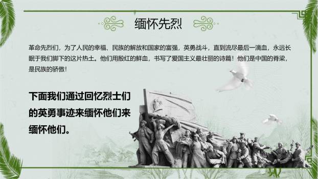 国潮插画清明节缅怀先烈教育PPT模板1