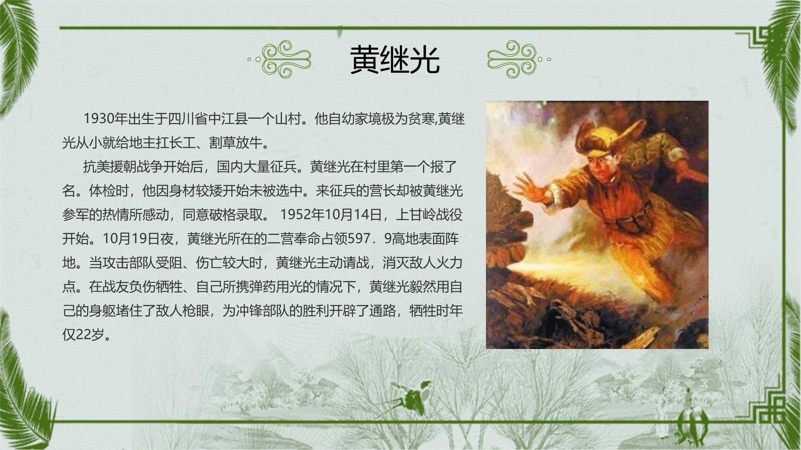 国潮插画清明节缅怀先烈教育PPT模板2