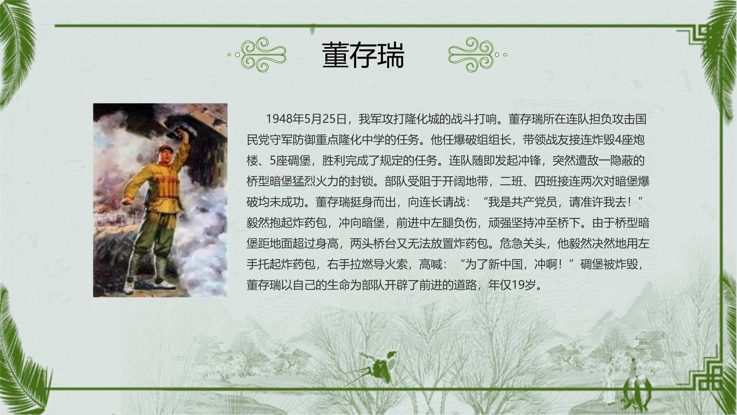 国潮插画清明节缅怀先烈教育PPT模板3