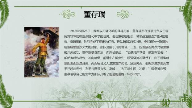 国潮插画清明节缅怀先烈教育PPT模板3