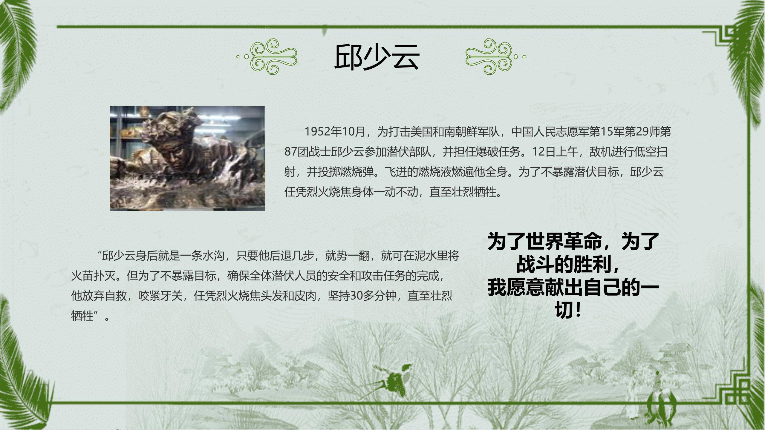 国潮插画清明节缅怀先烈教育PPT模板4