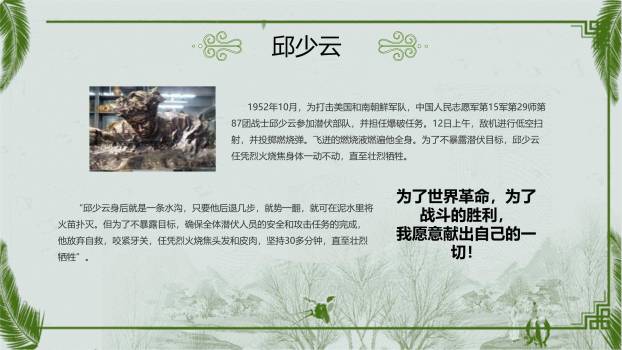 国潮插画清明节缅怀先烈教育PPT模板4