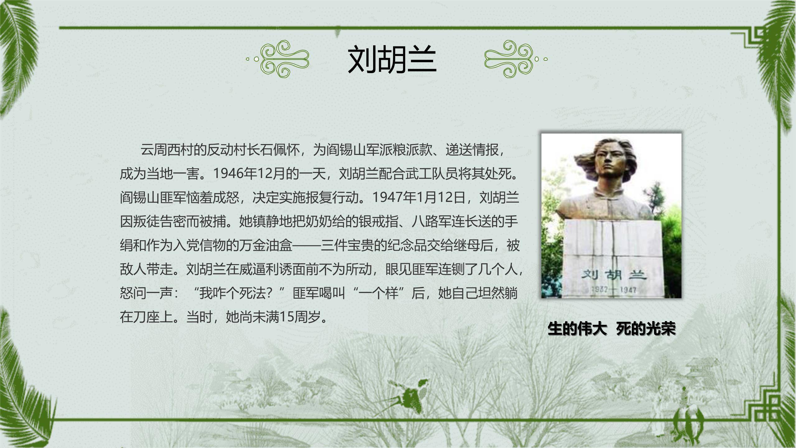 国潮插画清明节缅怀先烈教育PPT模板5