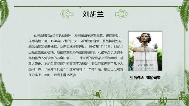 国潮插画清明节缅怀先烈教育PPT模板5