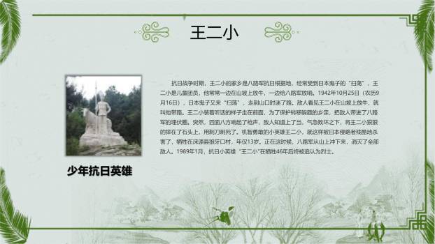 国潮插画清明节缅怀先烈教育PPT模板6