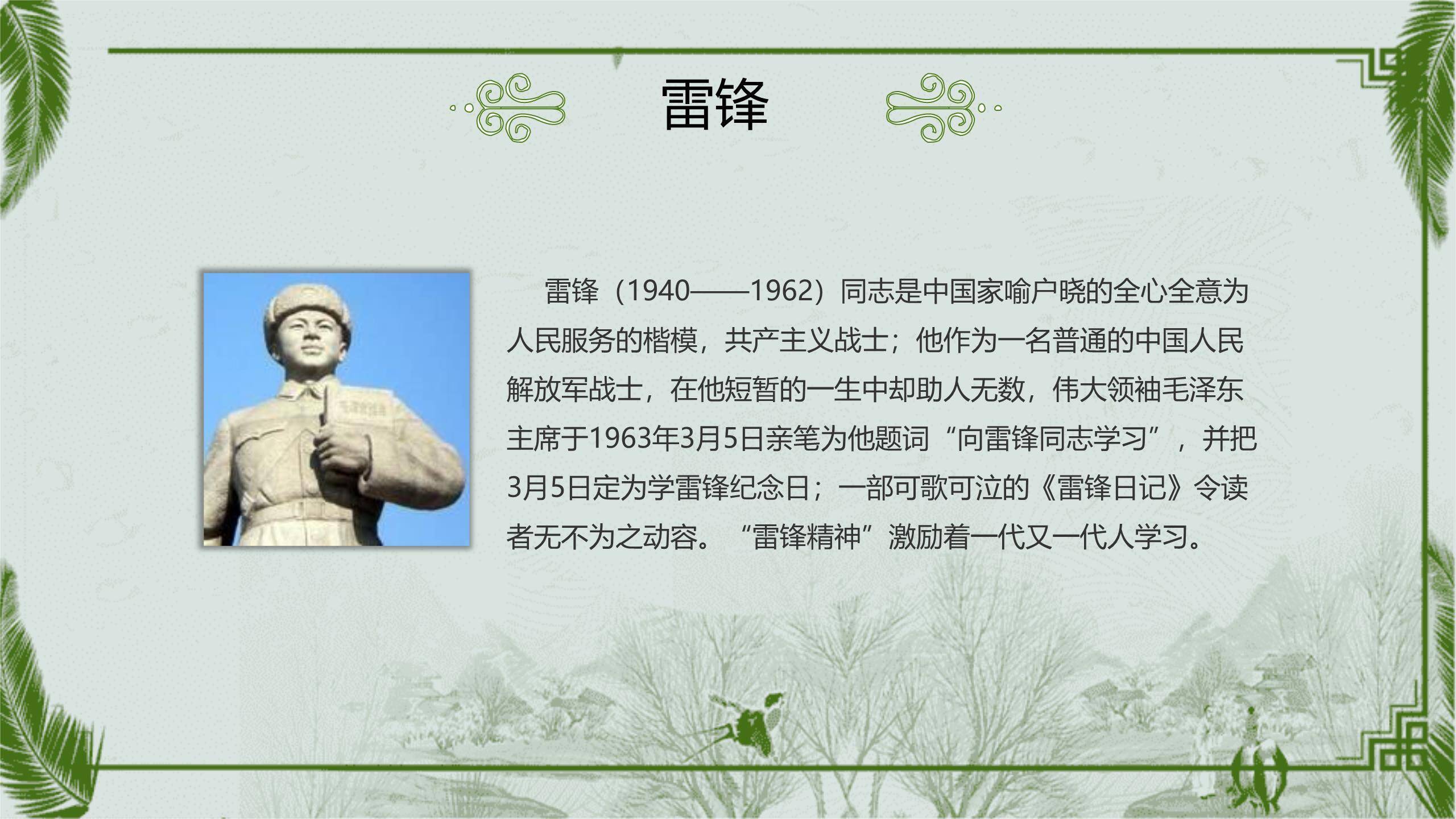 国潮插画清明节缅怀先烈教育PPT模板7