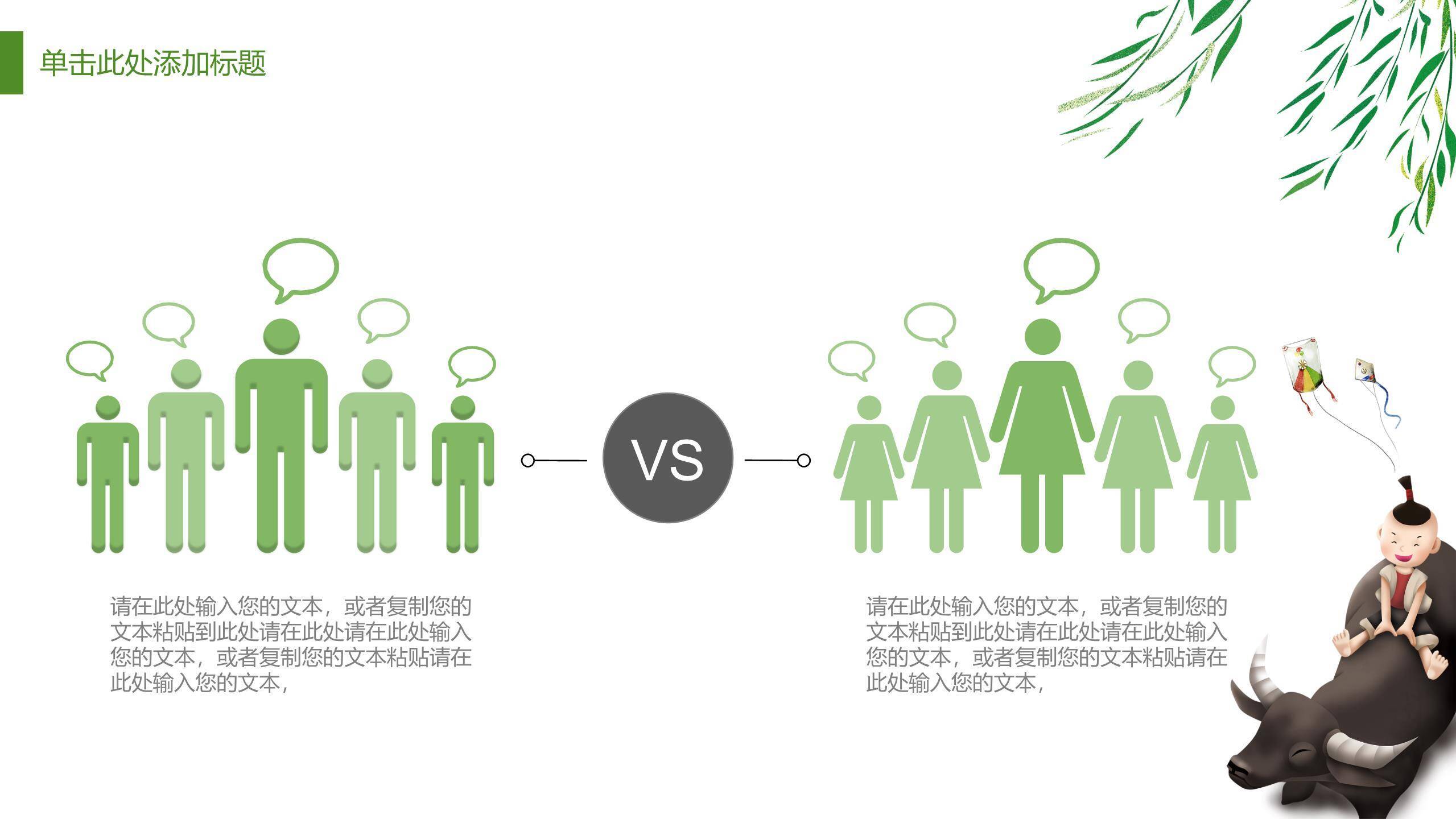 卡通童趣清明节儿童认知PPT模板8