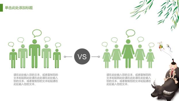 卡通童趣清明节儿童认知PPT模板8