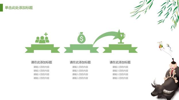 卡通童趣清明节儿童认知PPT模板9