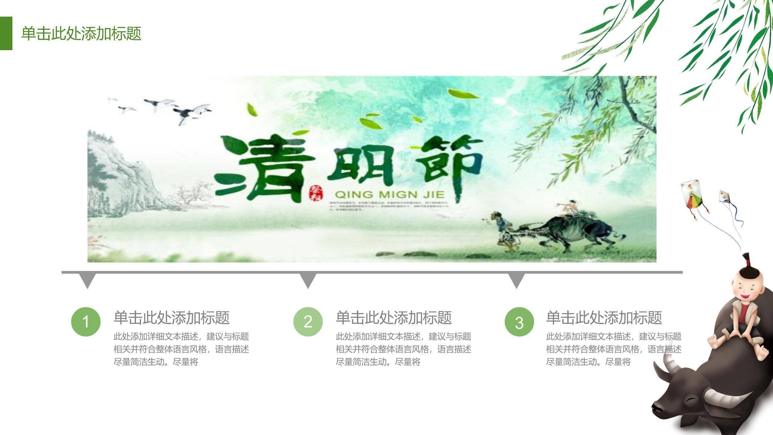 卡通童趣清明节儿童认知PPT模板1