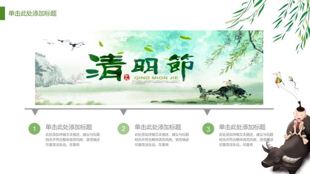 卡通童趣清明节儿童认知PPT模板1