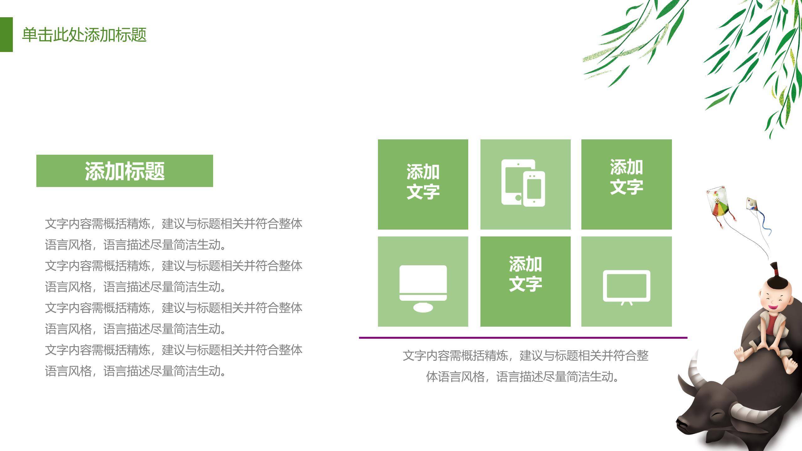 卡通童趣清明节儿童认知PPT模板2