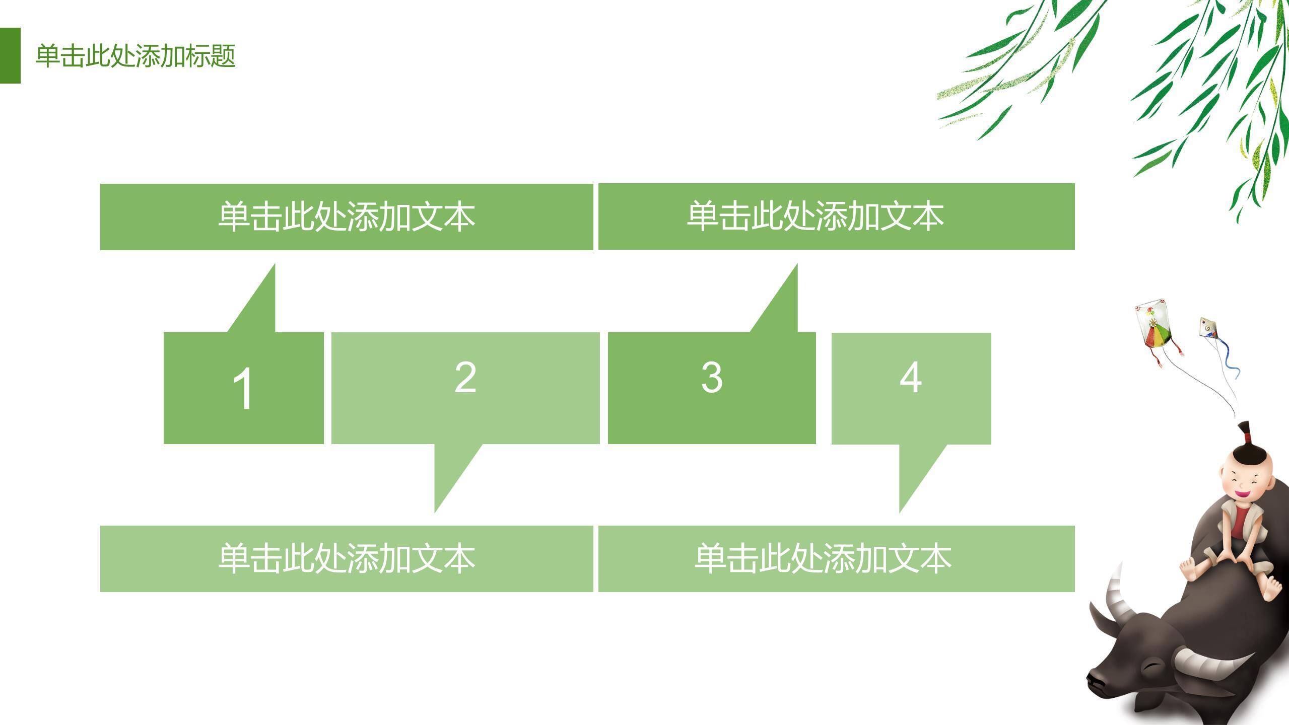 卡通童趣清明节儿童认知PPT模板3