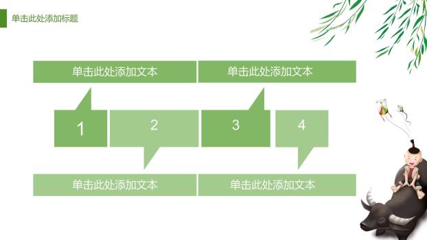 卡通童趣清明节儿童认知PPT模板3