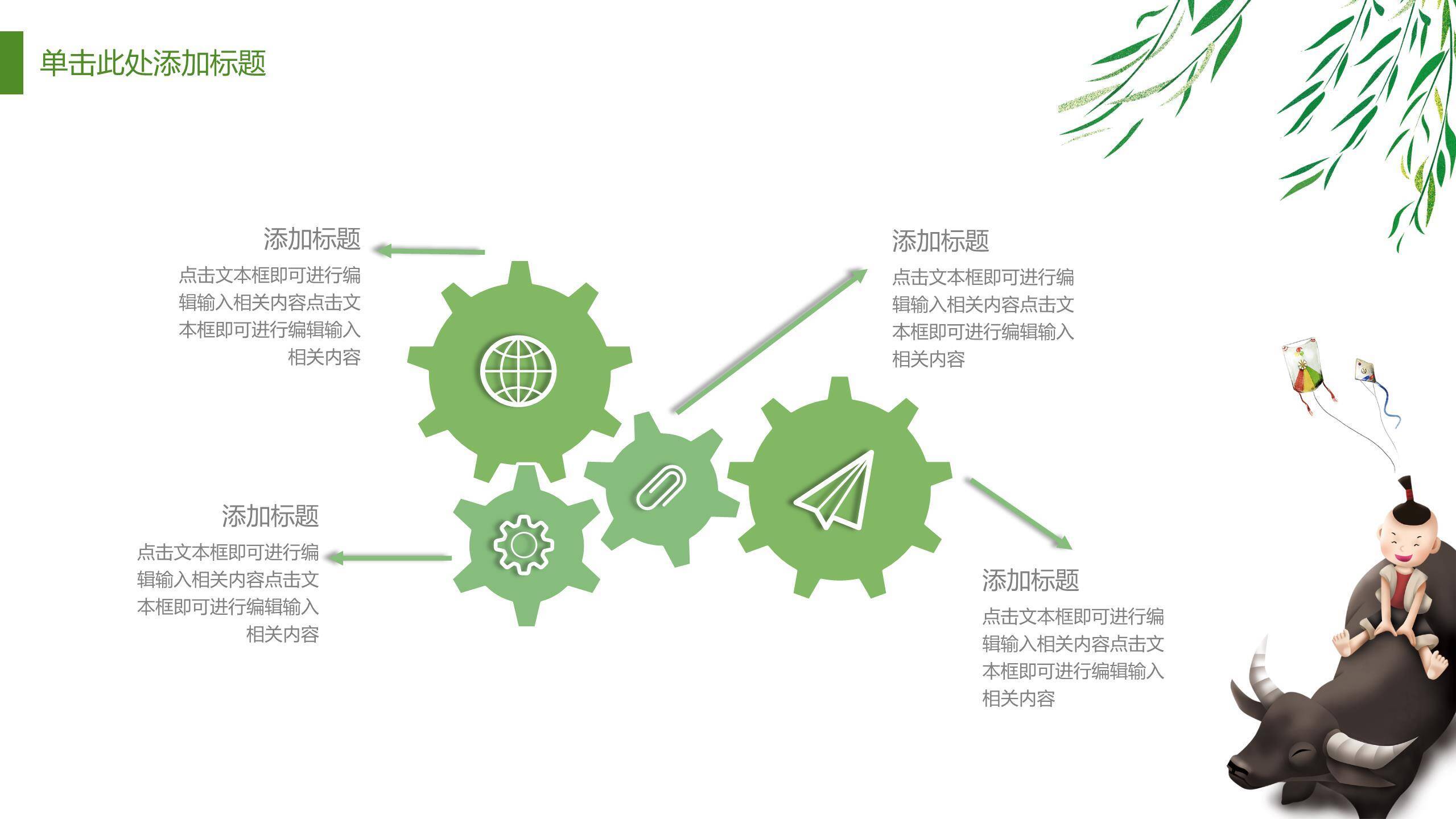 卡通童趣清明节儿童认知PPT模板4