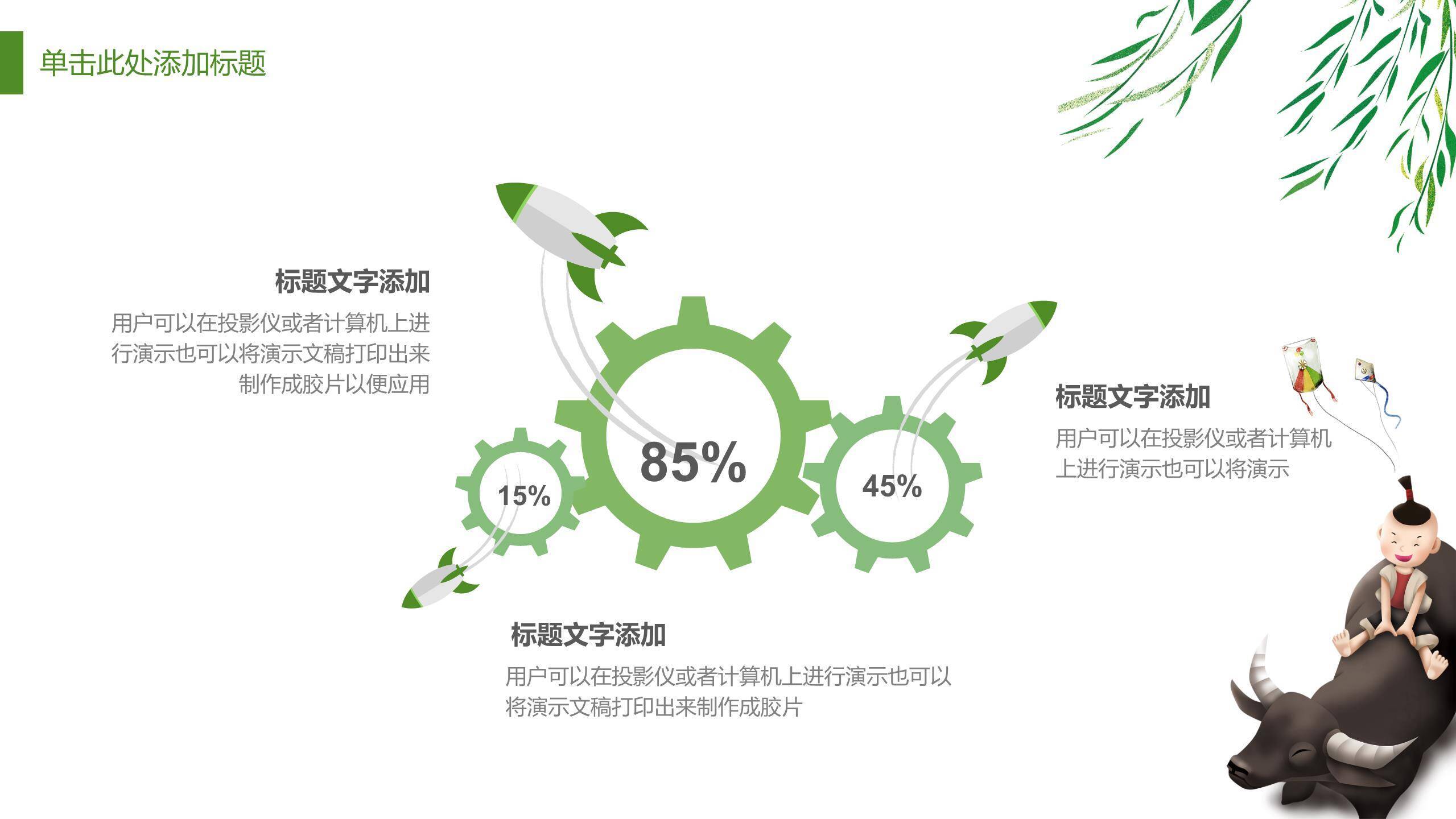 卡通童趣清明节儿童认知PPT模板5