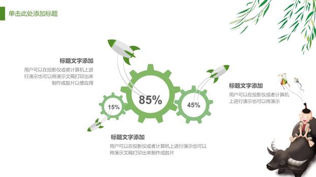 卡通童趣清明节儿童认知PPT模板5