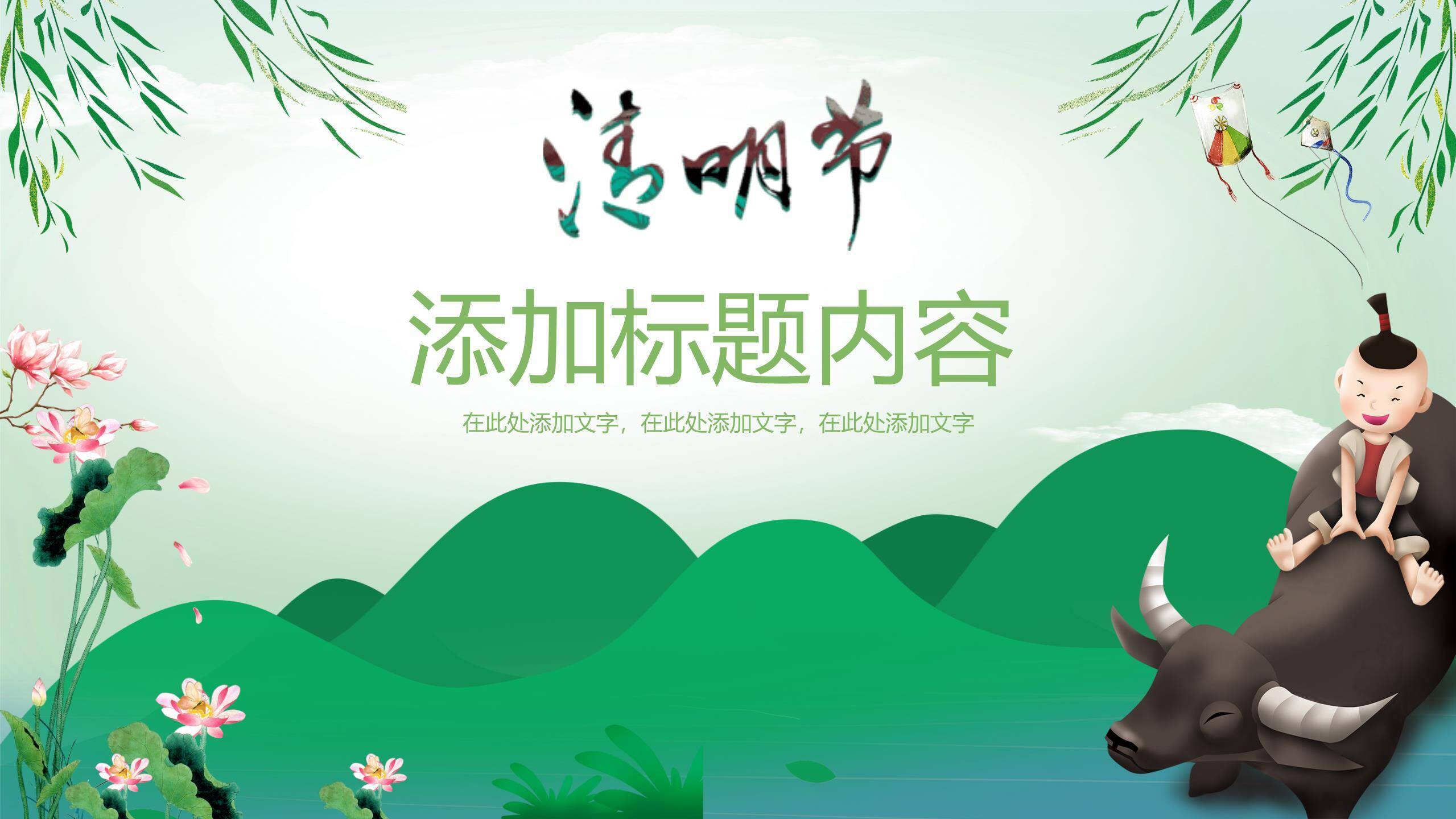 卡通童趣清明节儿童认知PPT模板6