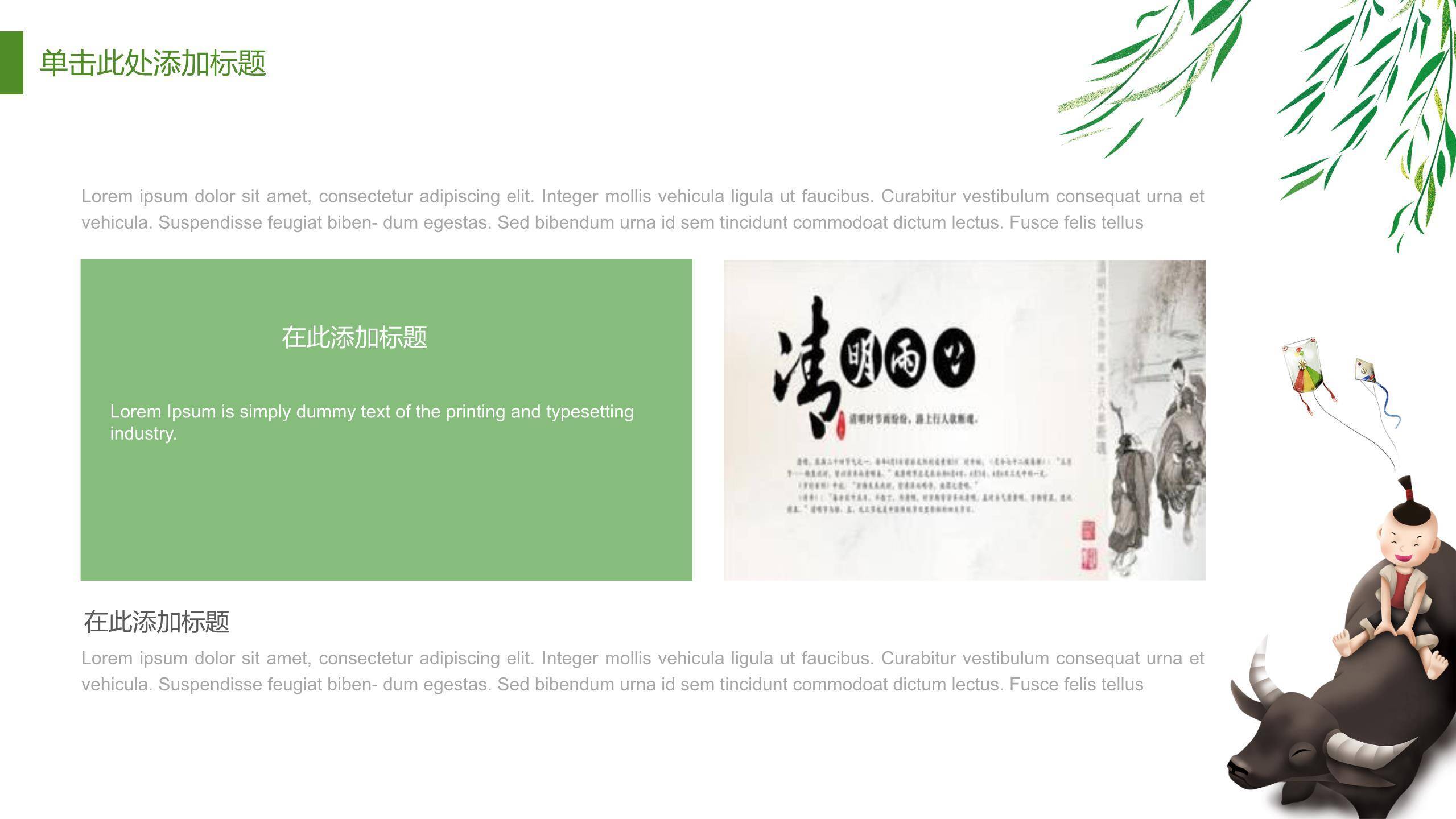 卡通童趣清明节儿童认知PPT模板7