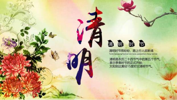 扁平插画清明节节气科普PPT模板0