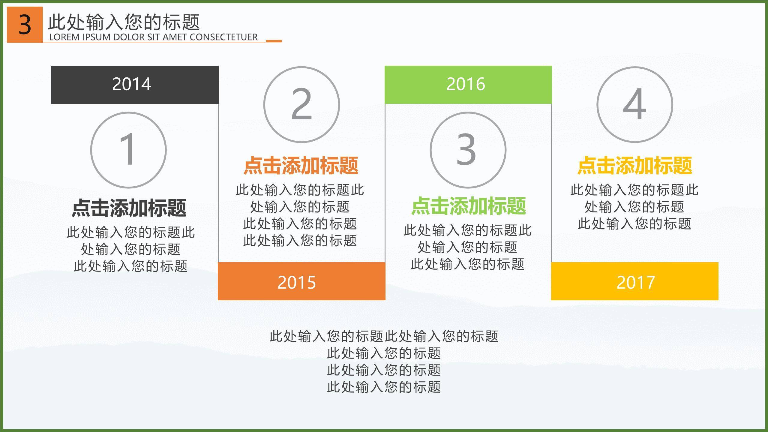 水墨意境清明节通用模板PPT模板8