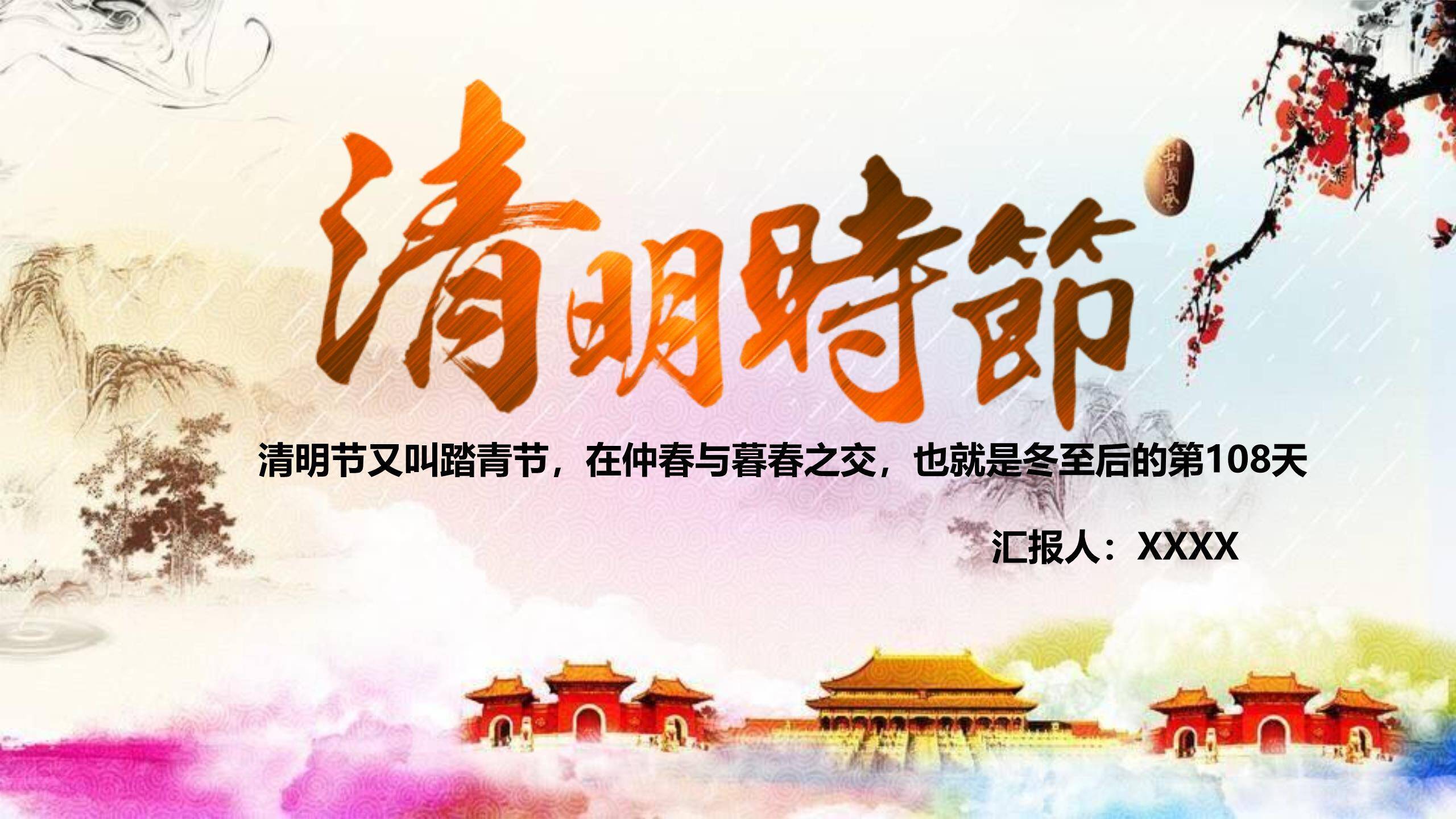 国风大气清明节文化介绍PPT模板0