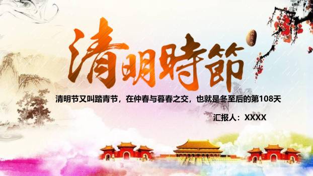 国风大气清明节文化介绍PPT模板0