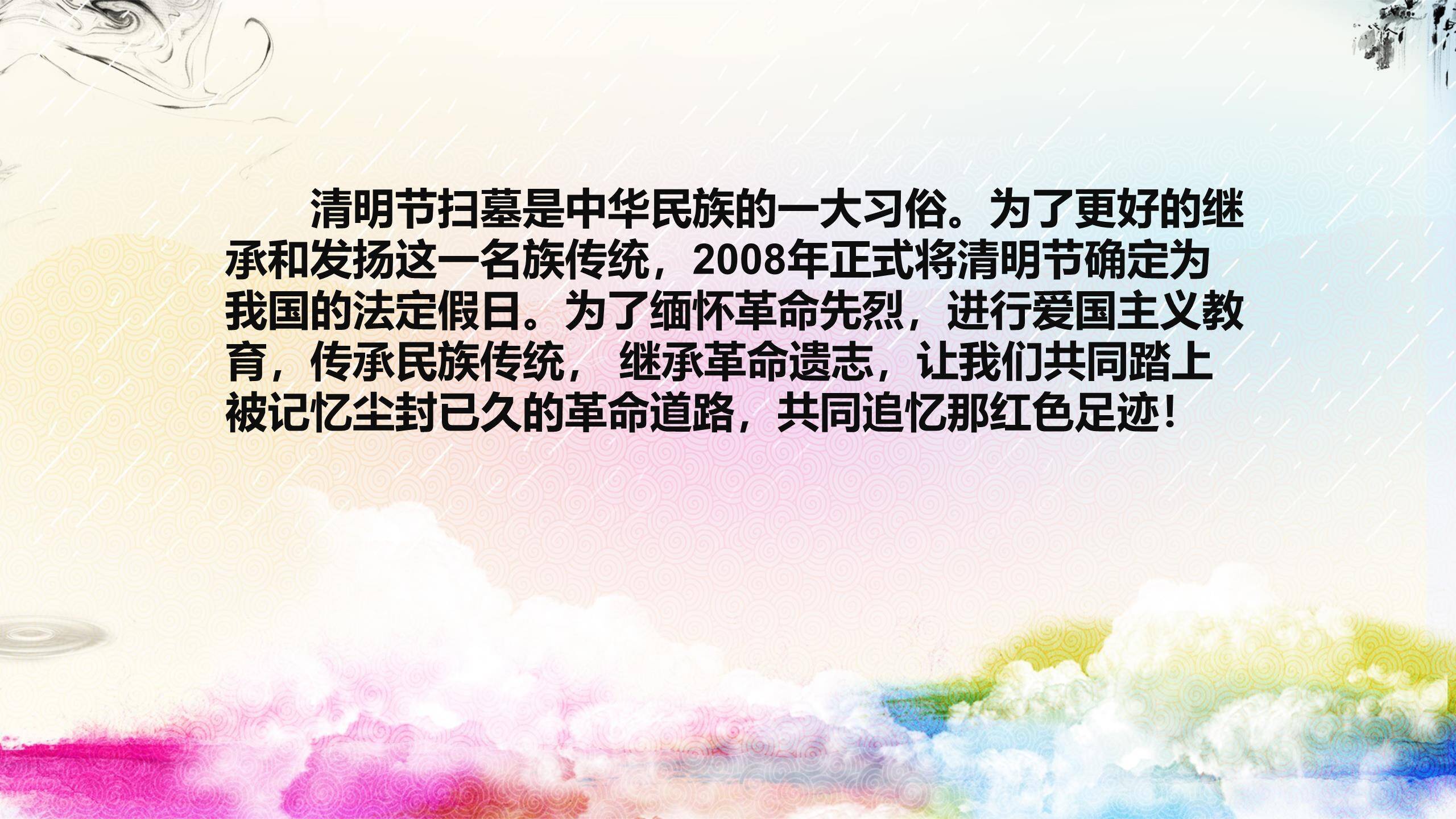 国风大气清明节文化介绍PPT模板4