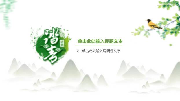 国潮设计清明节踏青活动PPT模板8