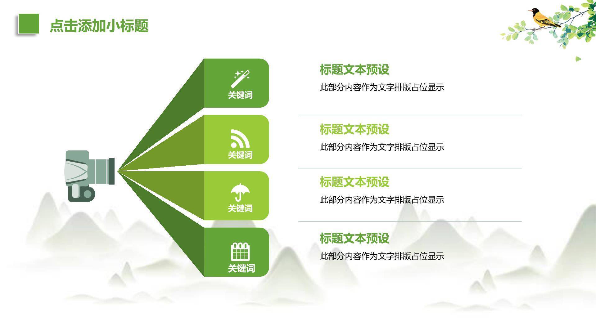 国潮设计清明节踏青活动PPT模板2