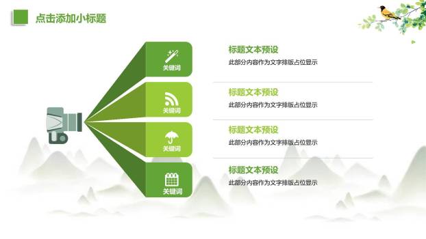 国潮设计清明节踏青活动PPT模板2