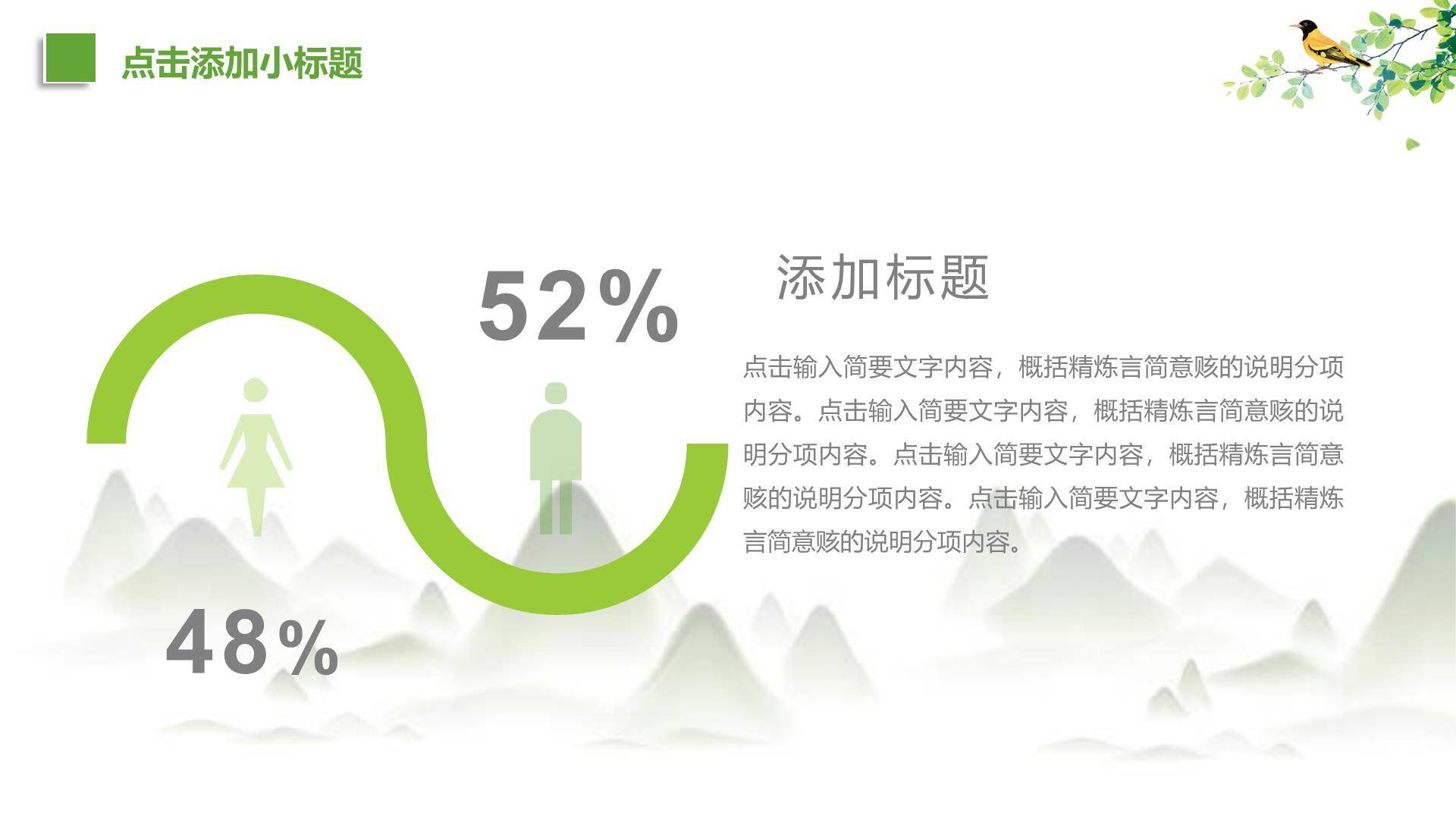 国潮设计清明节踏青活动PPT模板3