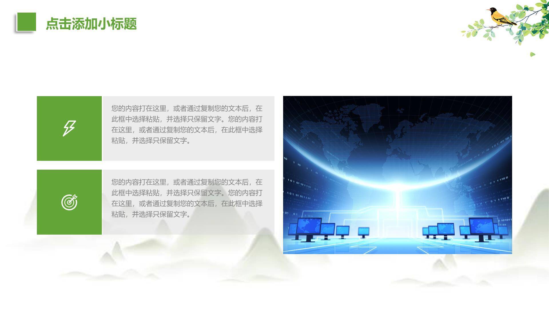 国潮设计清明节踏青活动PPT模板4