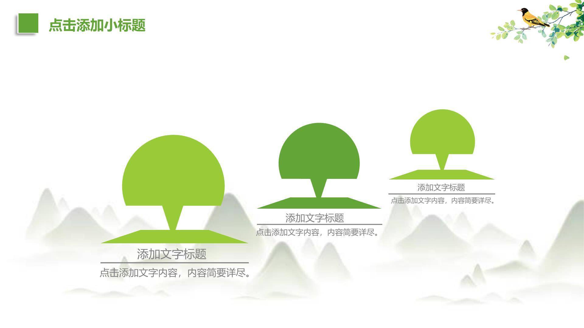 国潮设计清明节踏青活动PPT模板5